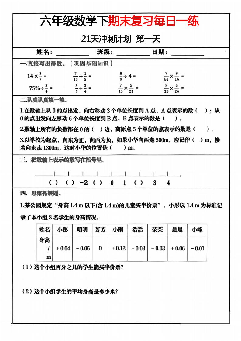 六年级下数学期末冲刺21天计划-迦哆网创社