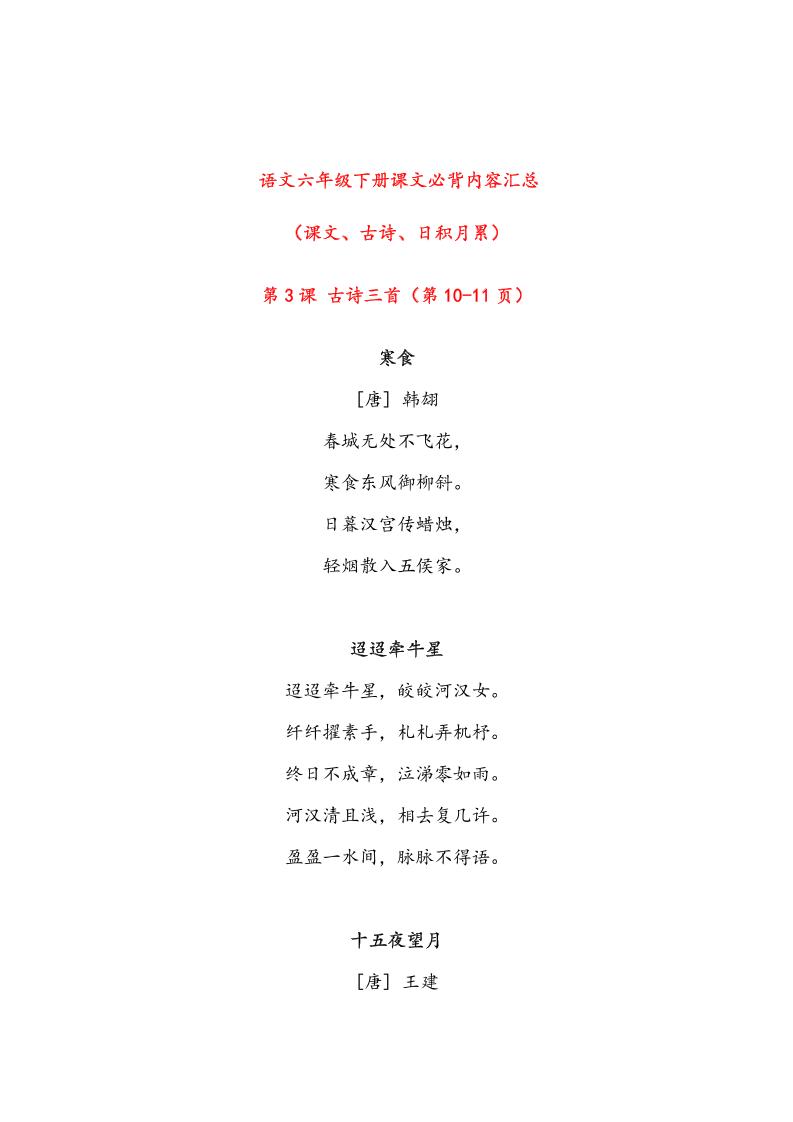 语文六年级下册课文必背内容汇总-迦哆网创社