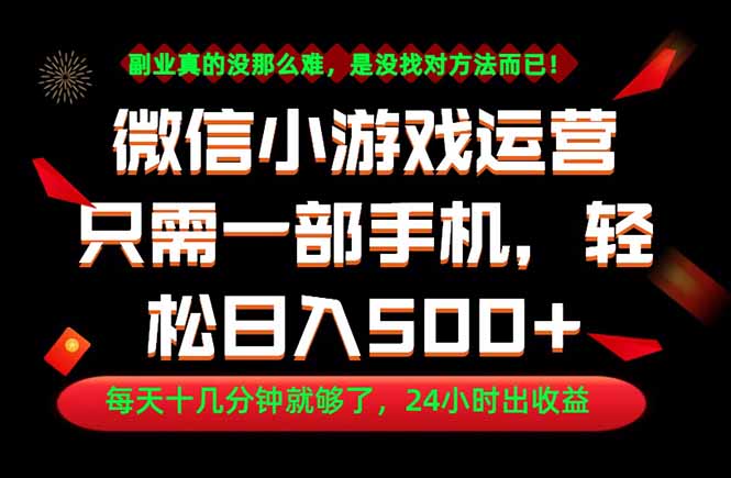 副业首选！一部手机轻松日入500+，每天十几分钟就够了，长期稳定！-迦哆网创社