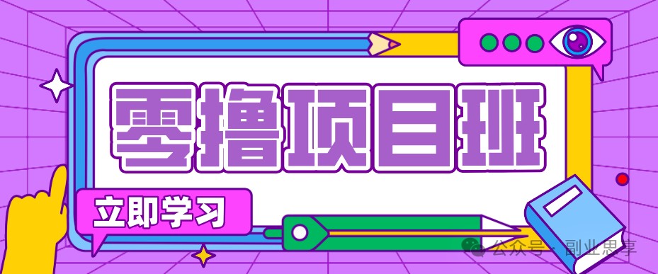 高考结束！教辅资料项目红利期来袭，暑期高峰提前布局月入万元-迦哆网创社