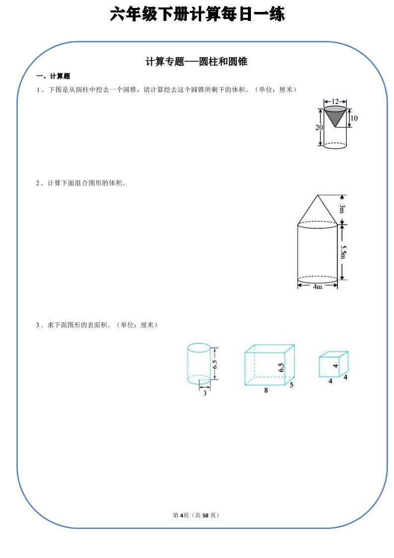 六年级下数学计算每日一练-迦哆网创社