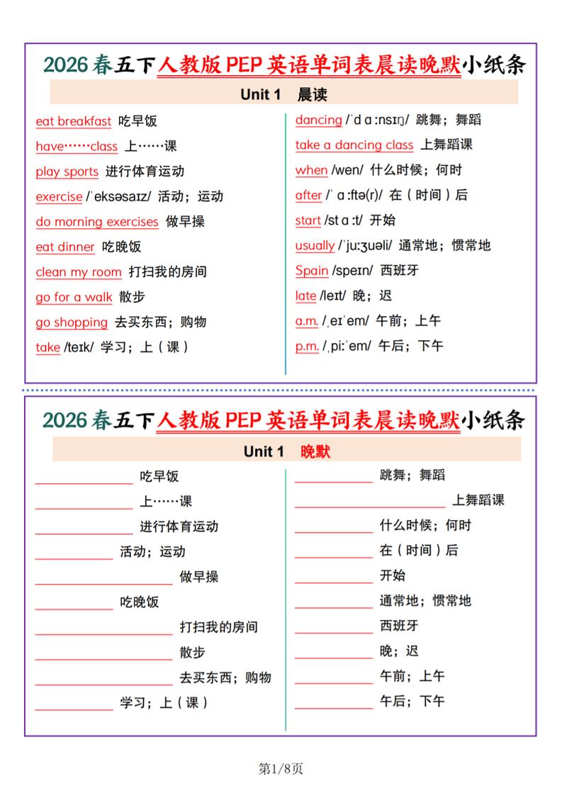 五年级下英语1-6单元单词晨读晚默小纸条《人教版PEP》-迦哆网创社