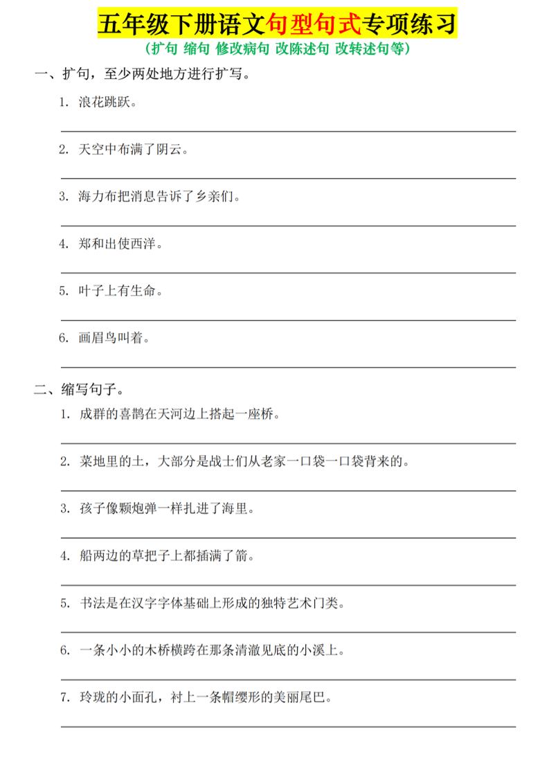 五年级下语文句式句型专项练习-迦哆网创社