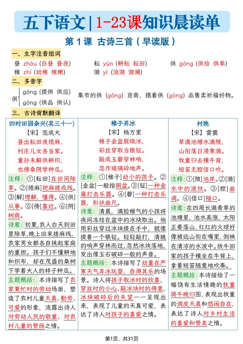 五年级语文下册1-23课知识晨读单-迦哆网创社