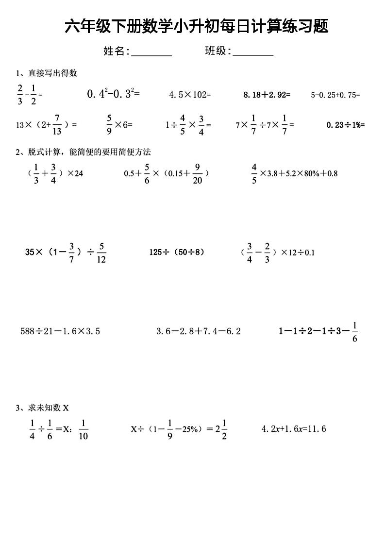 六年级下数学小升初每日计算练习-迦哆网创社