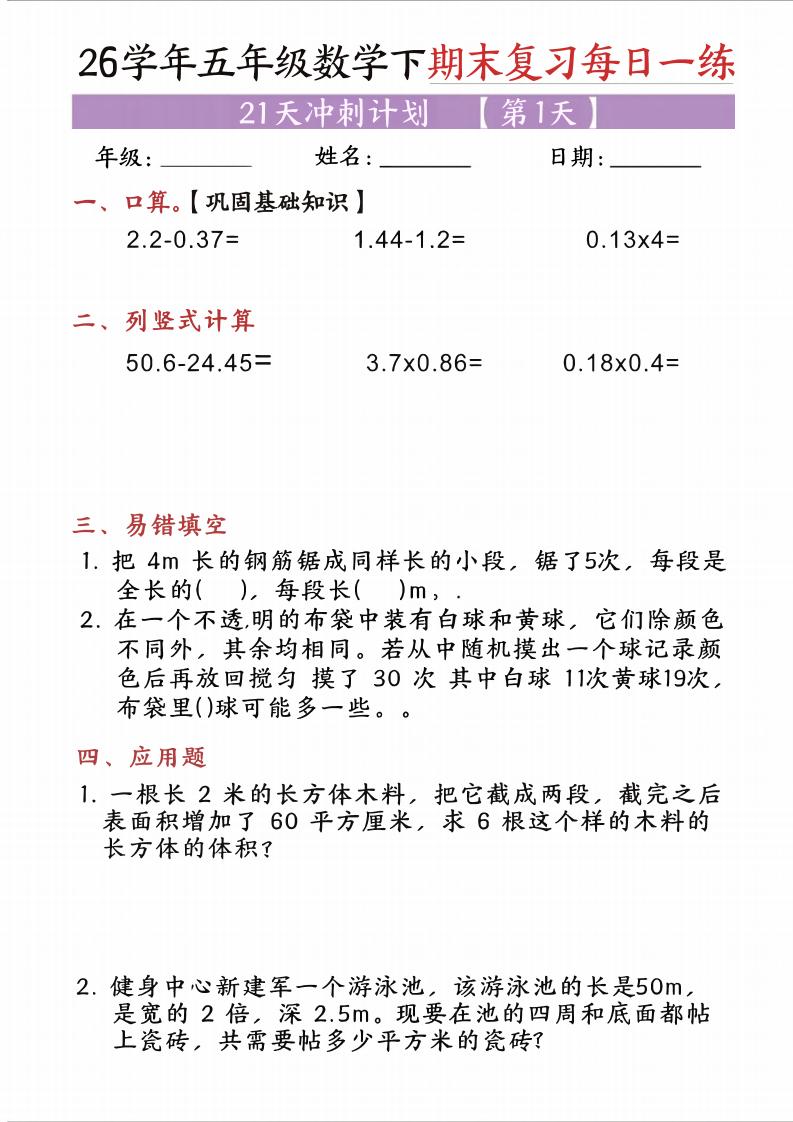 五年级（下)数学期末复习每日一练（21天）-迦哆网创社