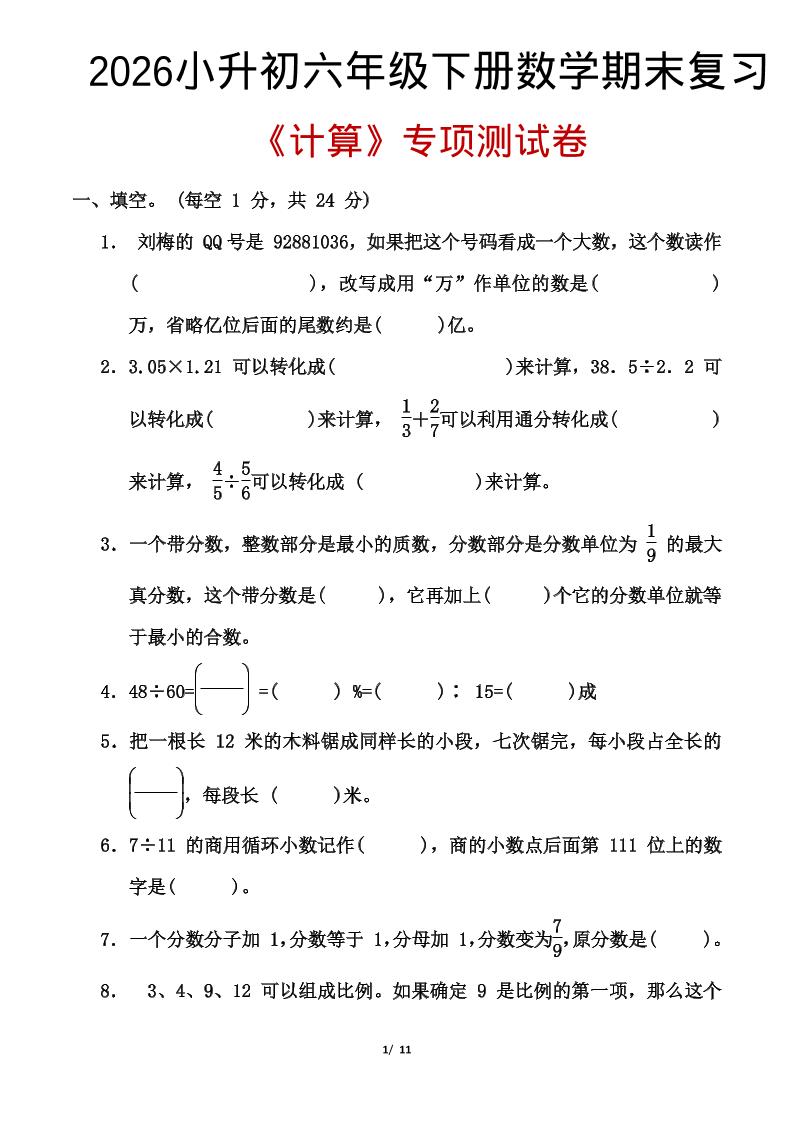 2026小升初六年级下册数学期末复习-迦哆网创社