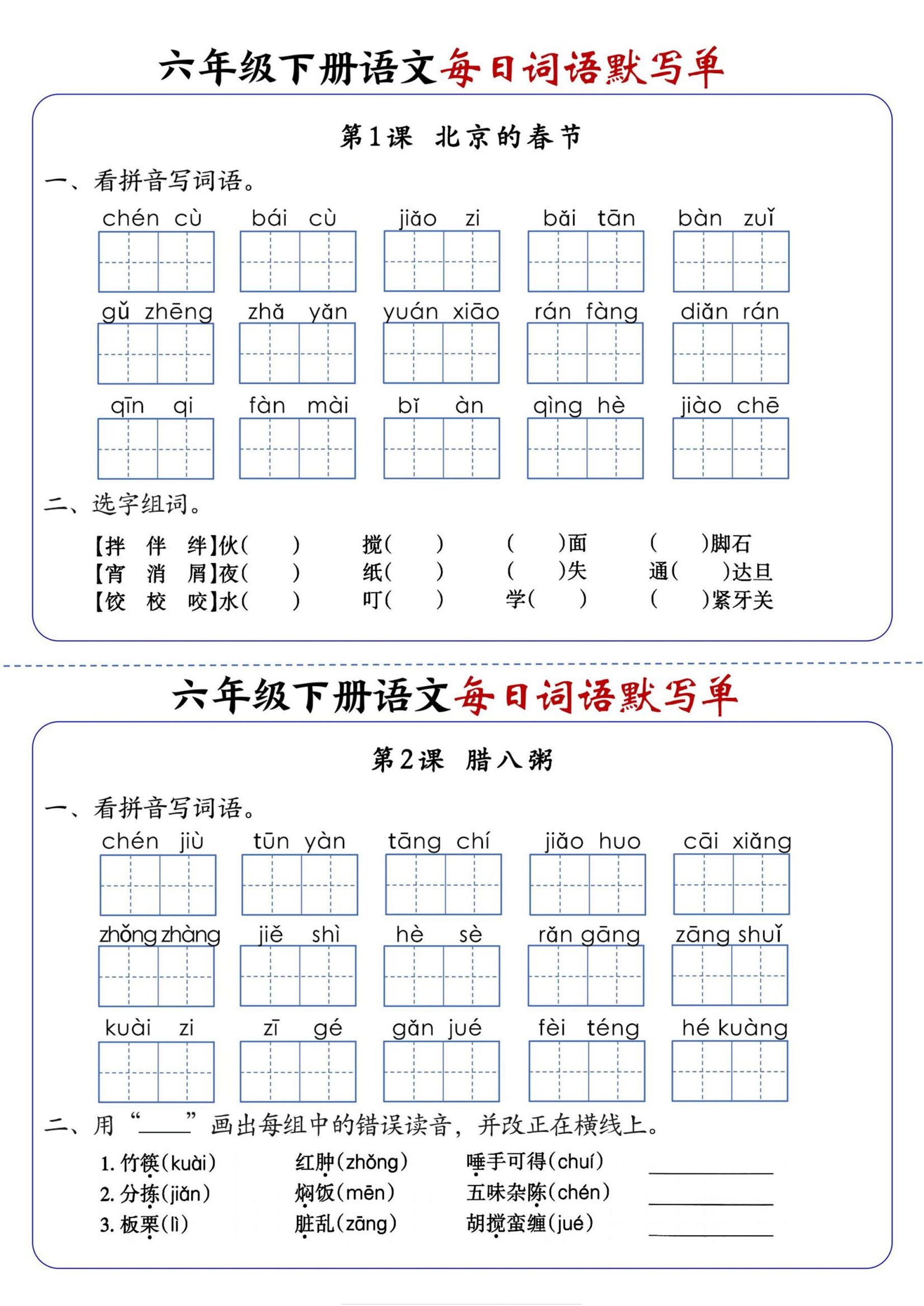 六年级下册语文每日词语默写单-迦哆网创社
