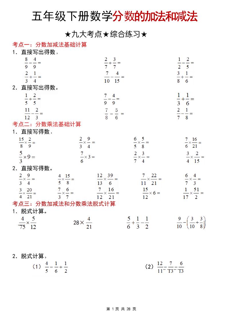 五年级下数学分数的加法和减法专项练习123-迦哆网创社