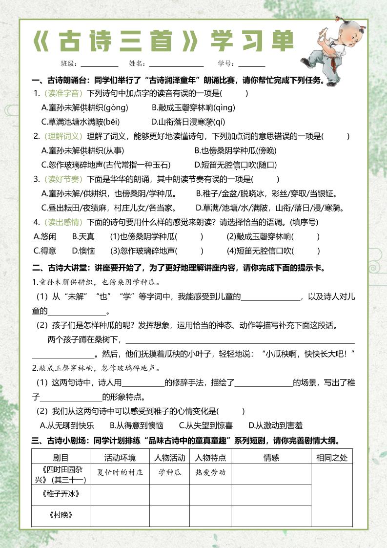 五年级下语文每课课文学习单-迦哆网创社
