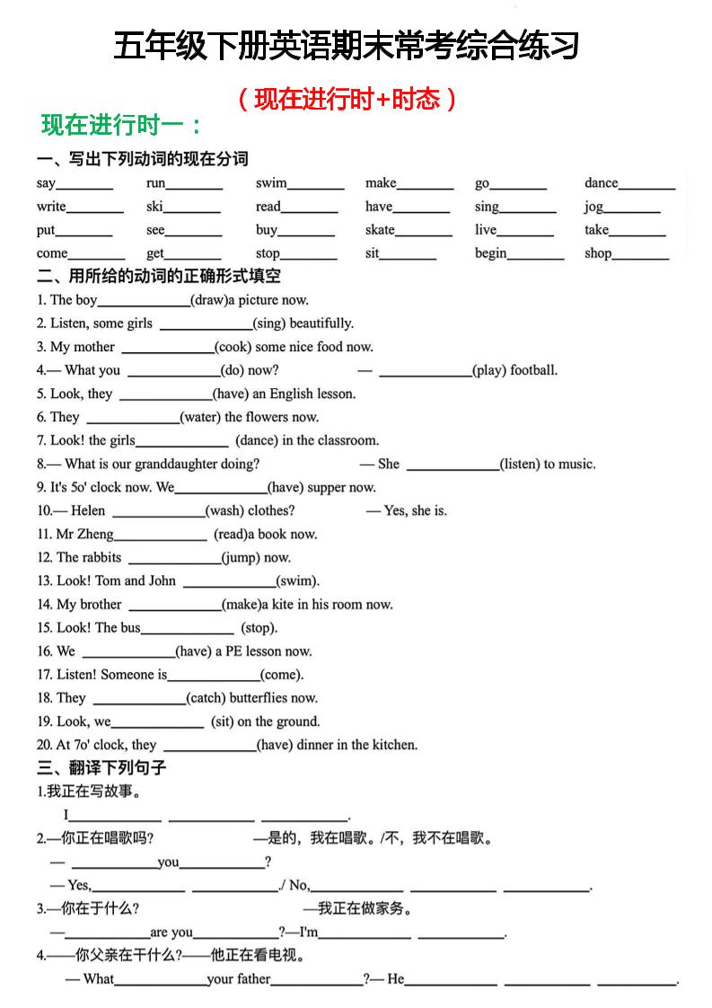 五年级下英语期末常考现在进行时+时态综合练习《人教PEP》-迦哆网创社