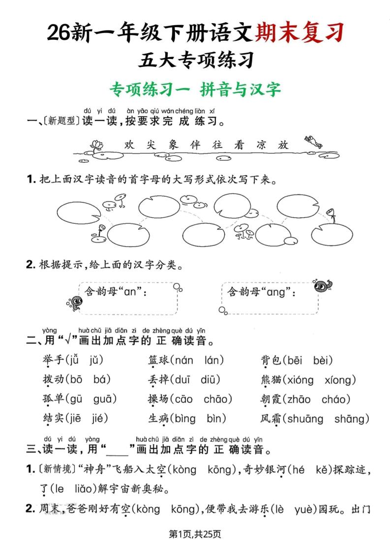 26春一年级下语文期末复习五大专项练习-迦哆网创社