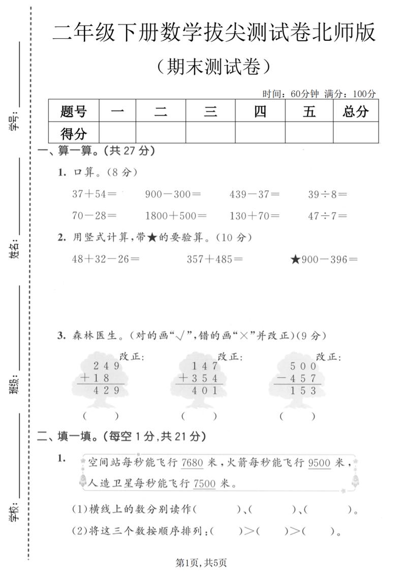 二年级下数学期末拔尖测试卷《北师版》-迦哆网创社