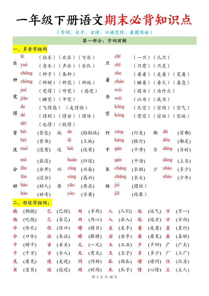 26春一年级下语文期末必背知识点-迦哆网创社