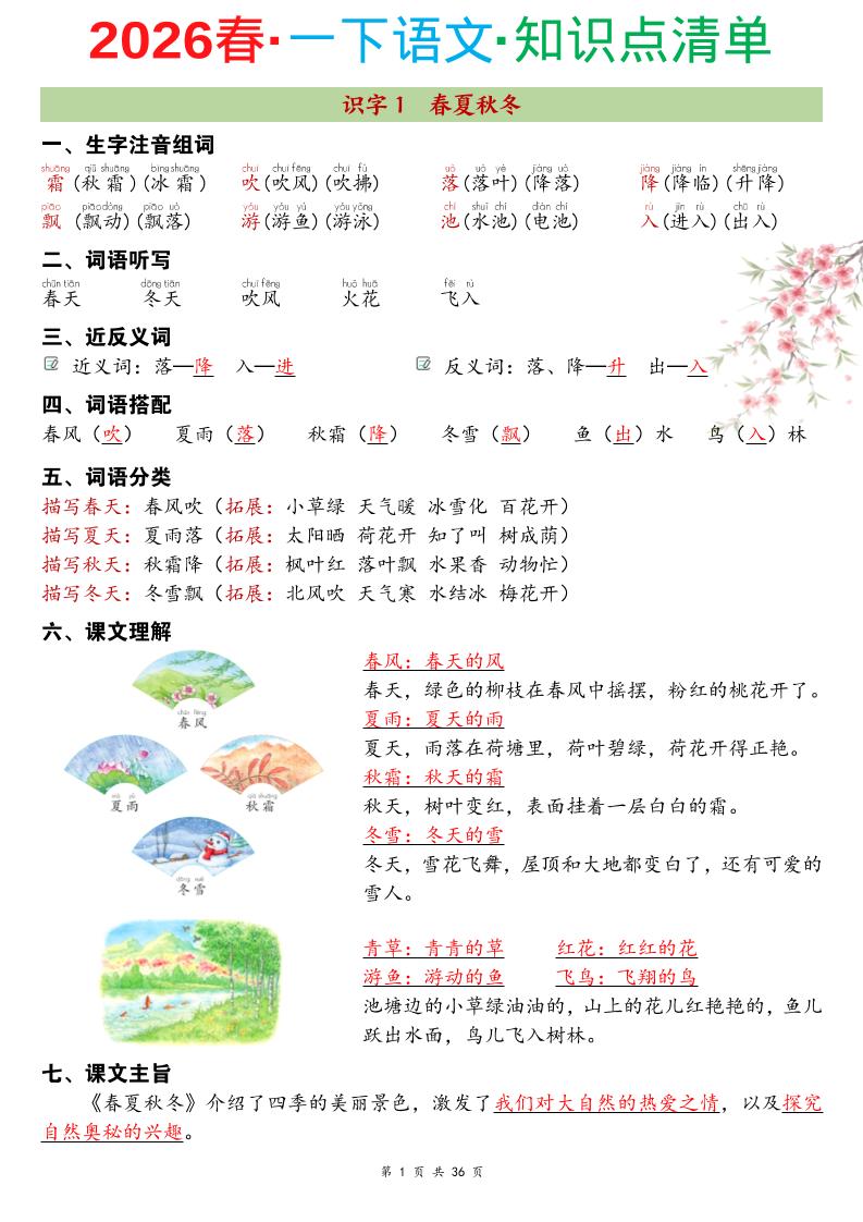 26春一年级下语文期末复习知识点清单-迦哆网创社