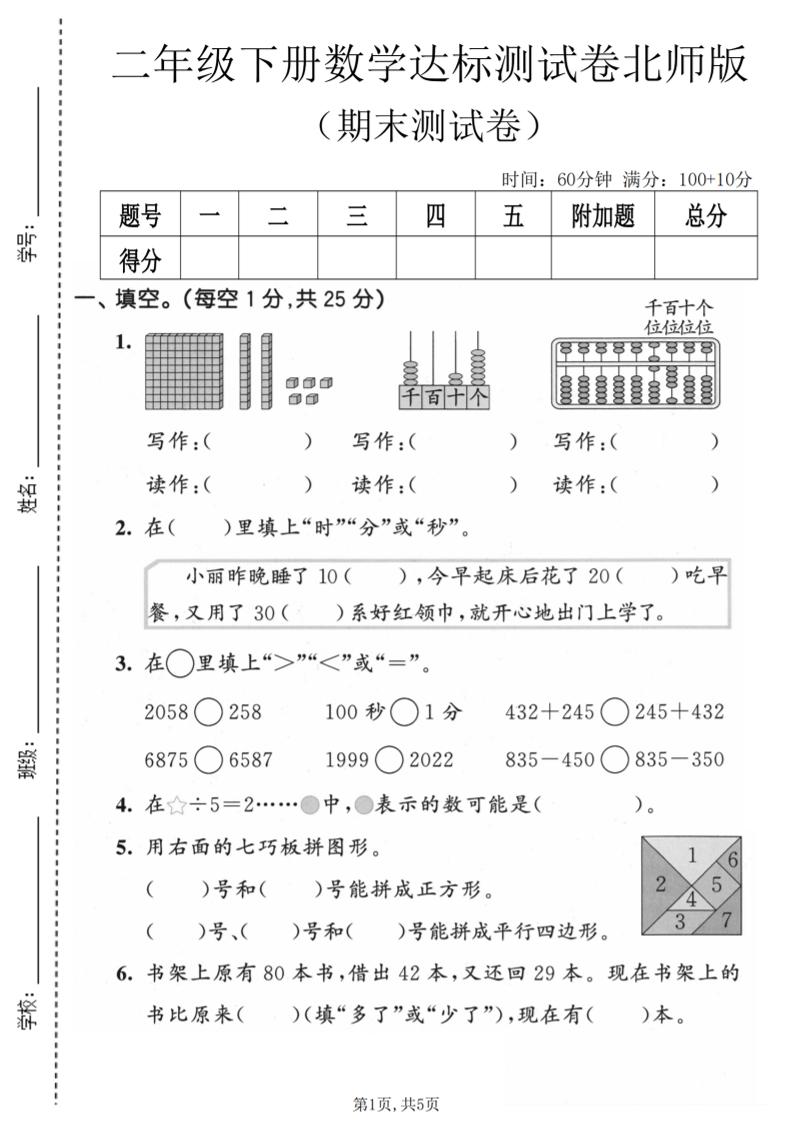二年级下数学期末达标测试卷《北师版》-迦哆网创社