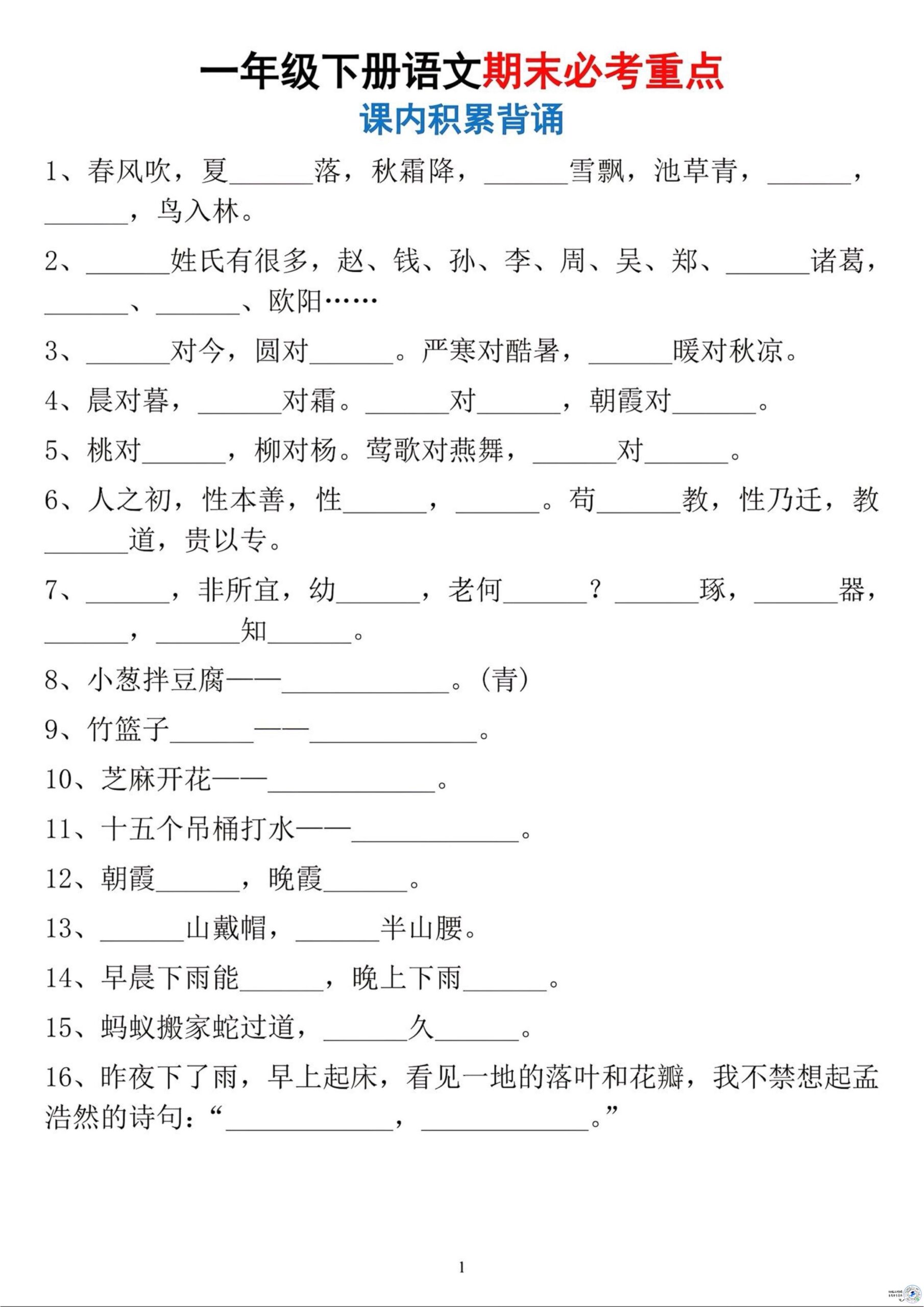 26春一年级下语文期末必考重点-迦哆网创社