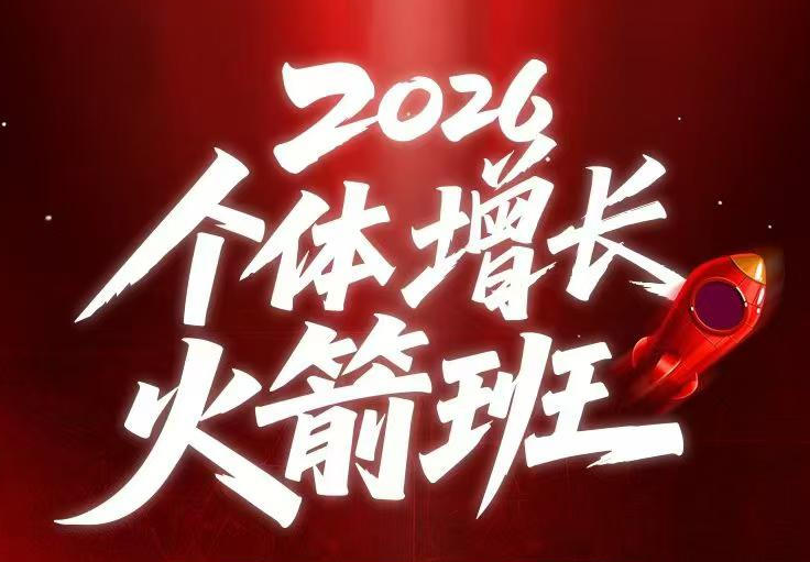 AI个体增长火箭班6月4天直播课,一人公司-实体获客-商机洞察,在躺平和内卷之间找到“普通人创收-迦哆网创社