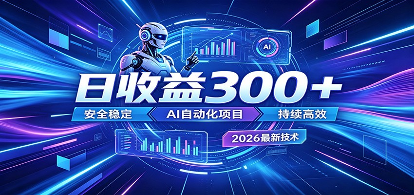 AI智能广告挂机才是轻项目，电脑后台24小时AI挂机，刷广告自动变现-迦哆网创社