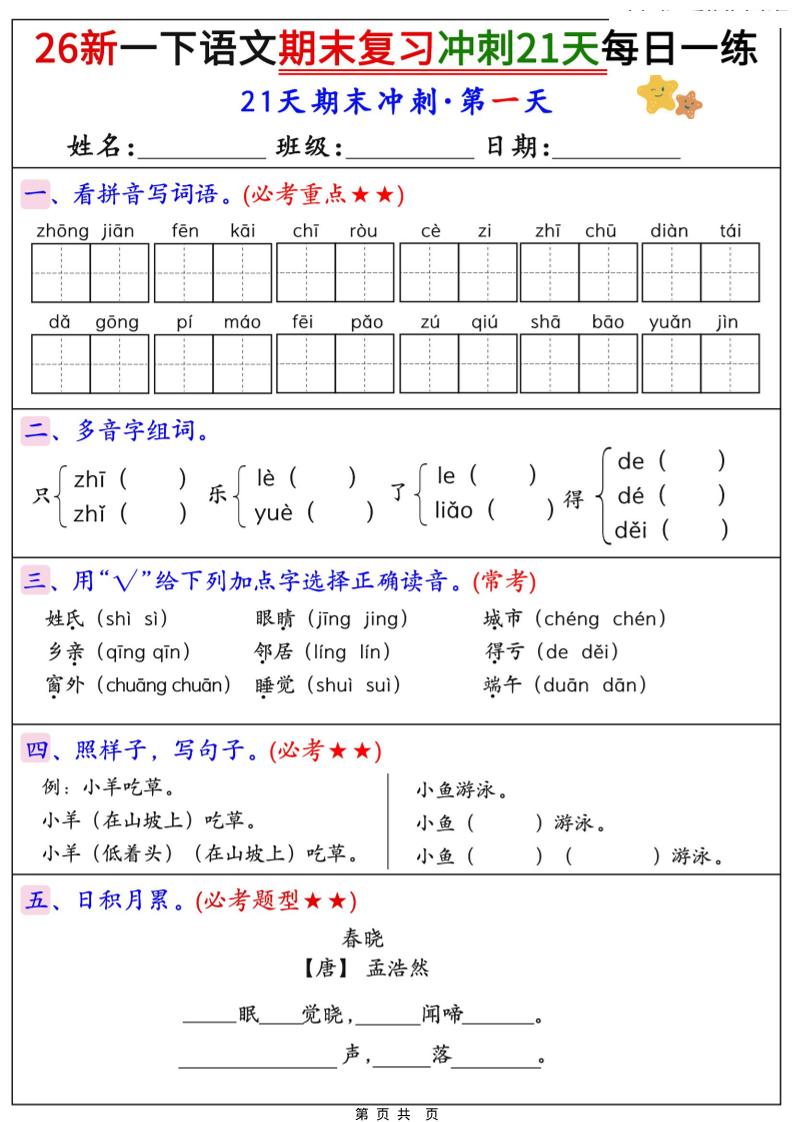 26春一年级下语文期末复习冲刺21天每日一练-迦哆网创社