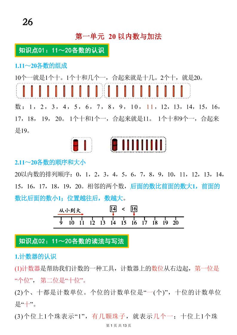 26春一年级下数学期末复习知识点归纳（北师大版）-迦哆网创社