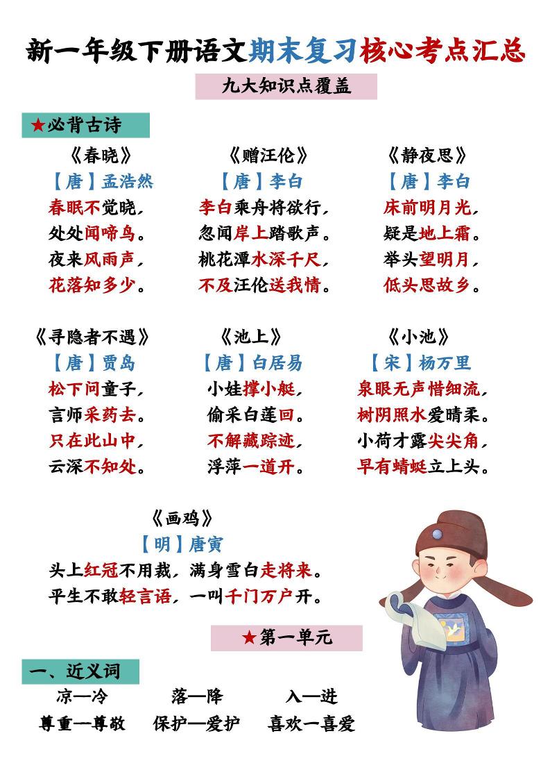 26春一年级下语文期末复习核心考点汇总-迦哆网创社