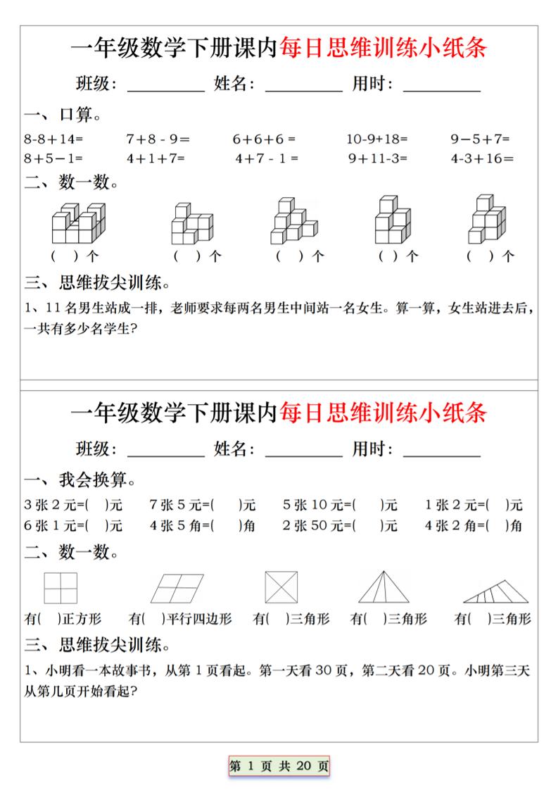 26春一年级下数学课内每日思维训练小纸条-迦哆网创社