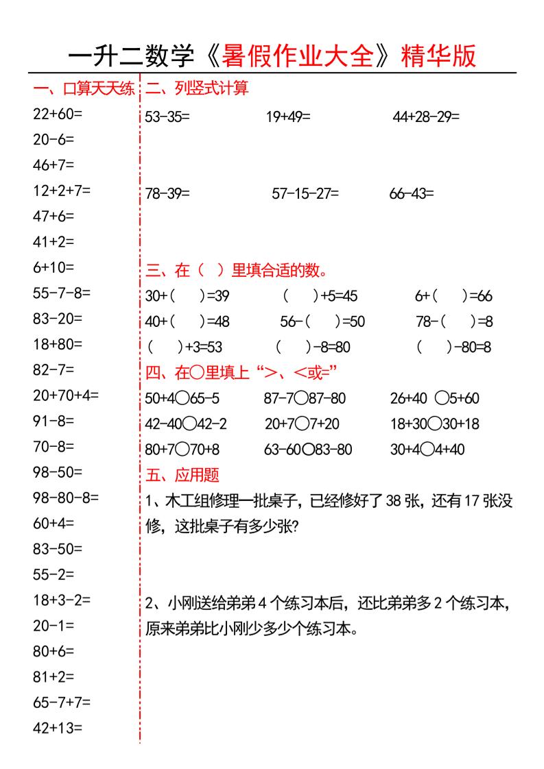 一升二数学暑假作业大全精华版15套-一下-迦哆网创社