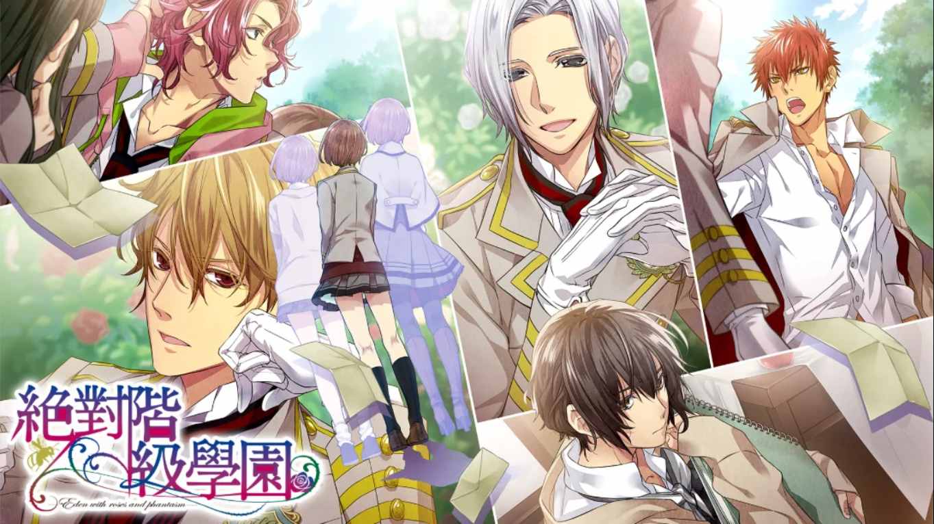 【港版】绝对阶级学园~Eden with roses and phantasm~ 中文-迦哆网创社