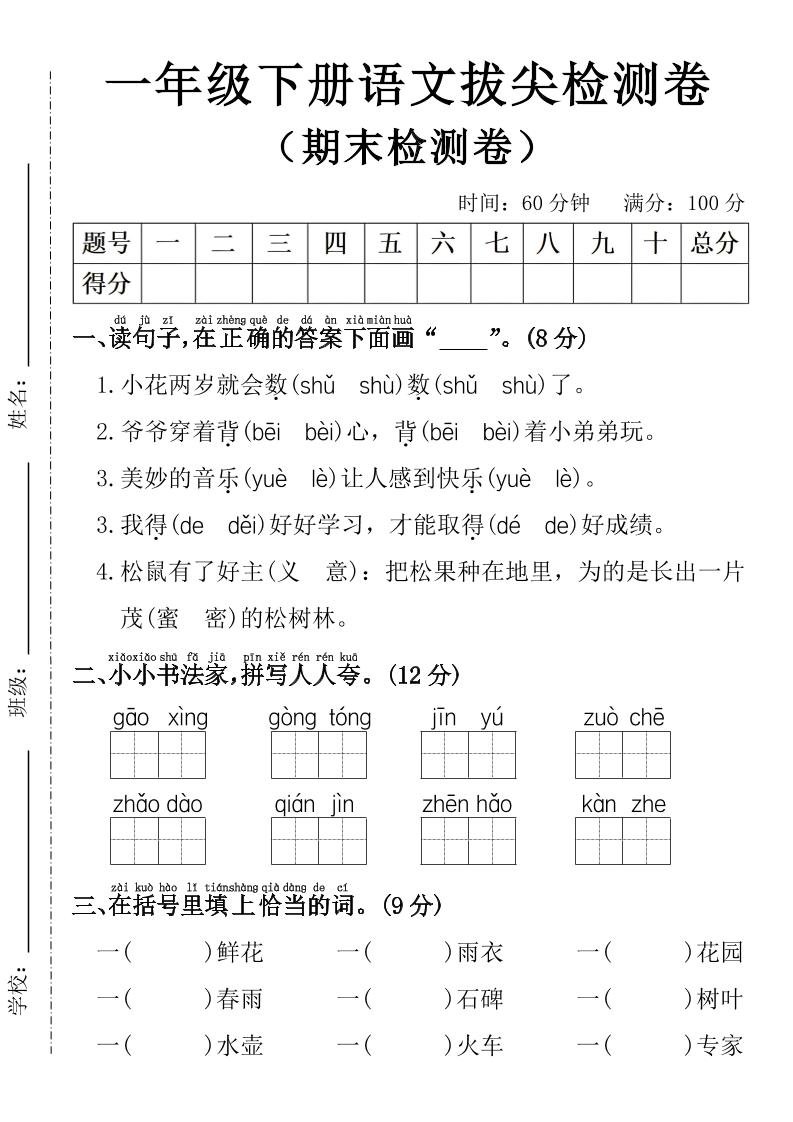 一年级下册语文期末拔尖检测卷-迦哆网创社