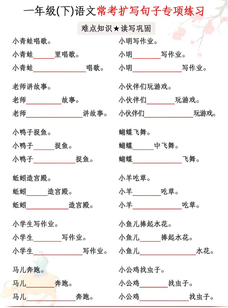 一年级下语文常考扩写句子专项练习-迦哆网创社