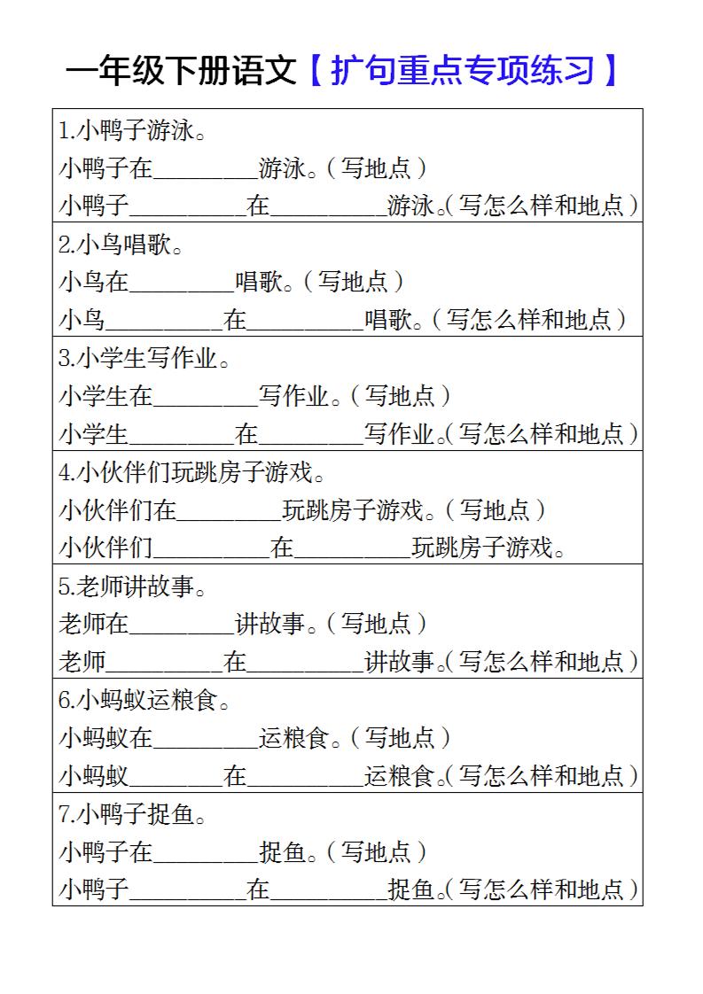 一年级下册语文扩句重点专项练习-迦哆网创社