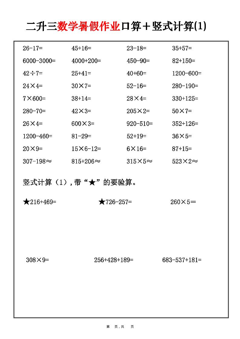 二升三数学暑假作业口算+竖式计算30套-二下-迦哆网创社