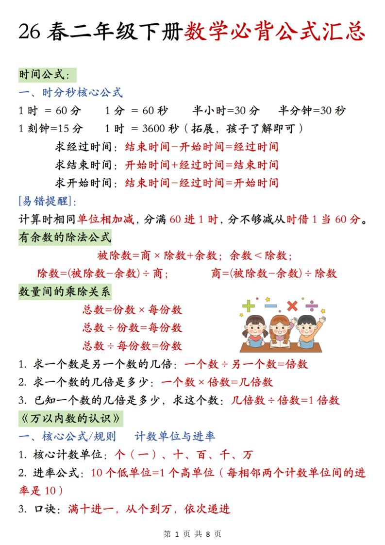 26春二年级下数学期末必背公式汇总-迦哆网创社