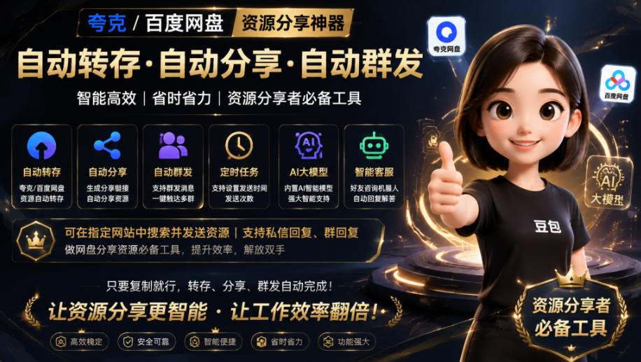 微信全自动聊天机器人,智能回复,支持自定义从某网站搜索资源自动发送,功能超给力,解放人工回复压力-迦哆网创社