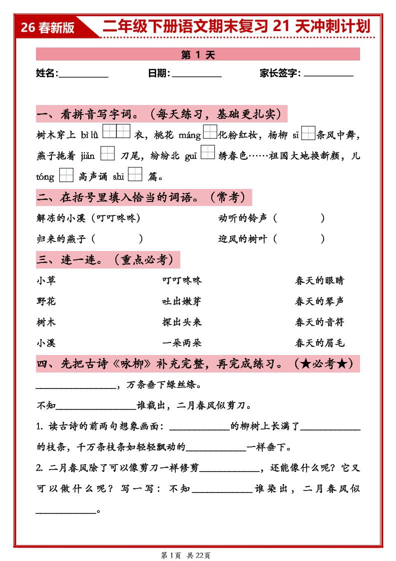 26春二年级下语文期末复习21天冲刺计划-迦哆网创社