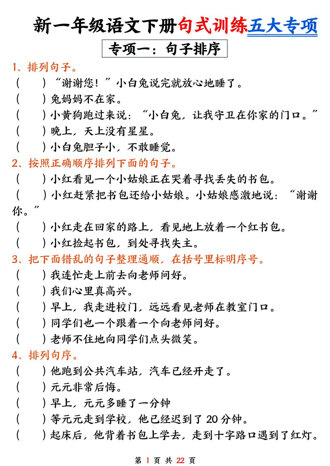26春一年级下语文五大专项句式训练-迦哆网创社