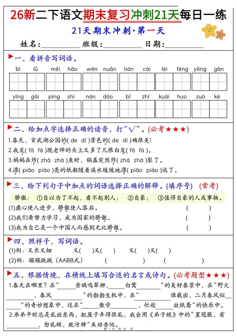 26春二年级下语文期末复习冲刺21天每日一练-迦哆网创社
