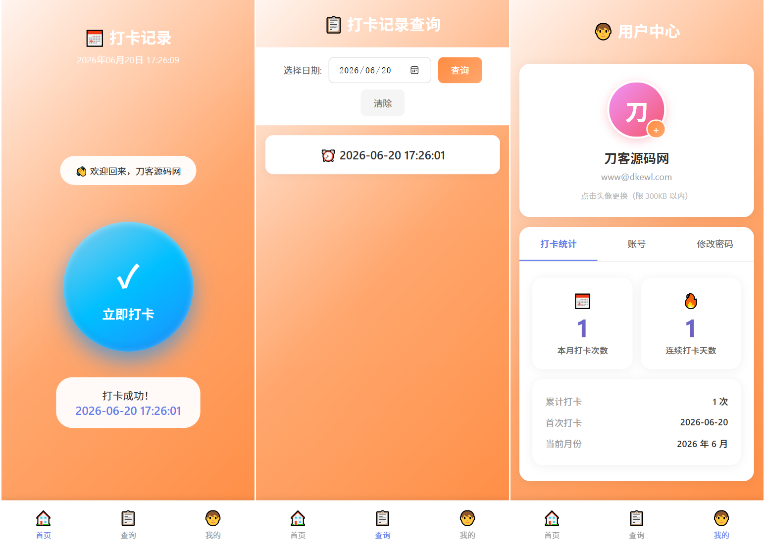 多用户上班打卡系统源码｜支持记录查询+统计分析/考勤打卡系统源码-迦哆网创社