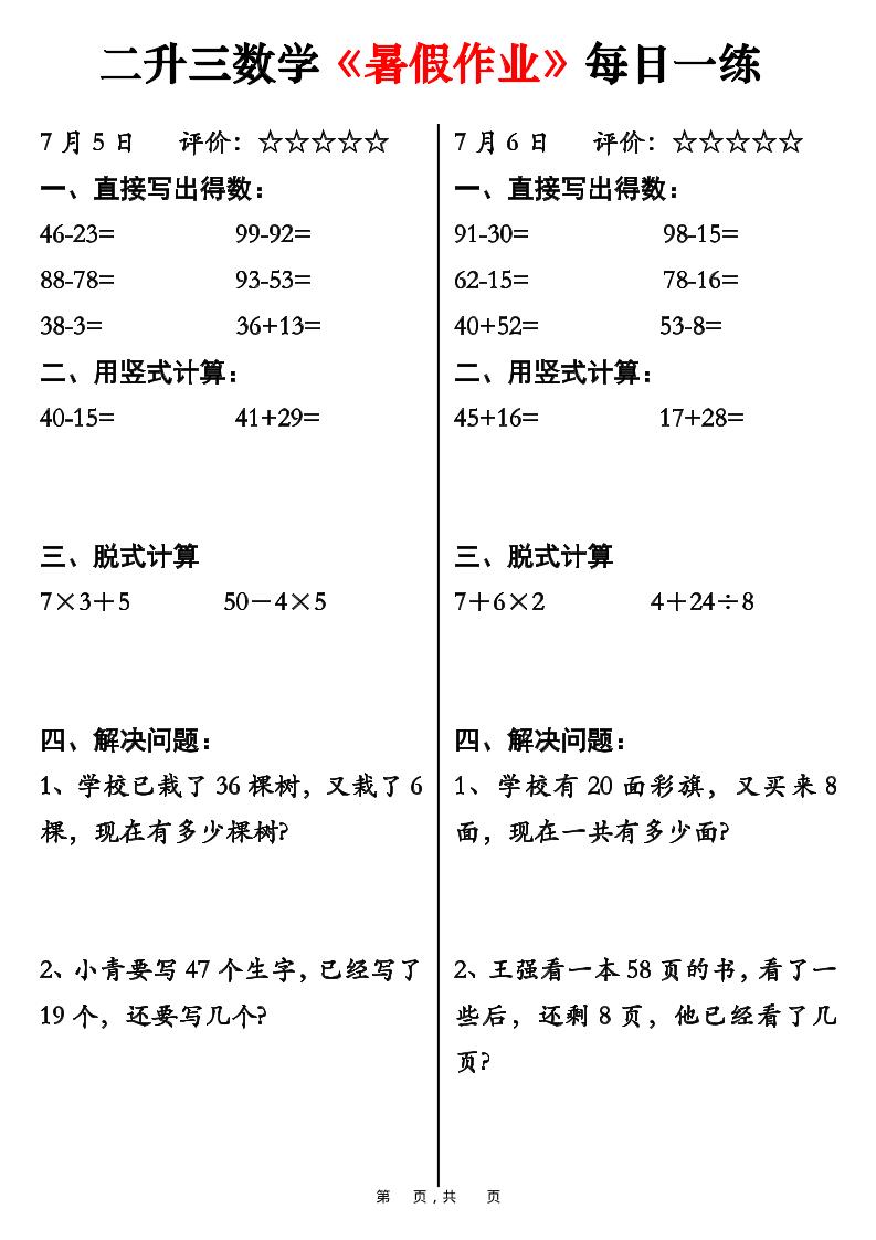 二升三数学《暑假作业》每日一练58天(30页)-二下-迦哆网创社