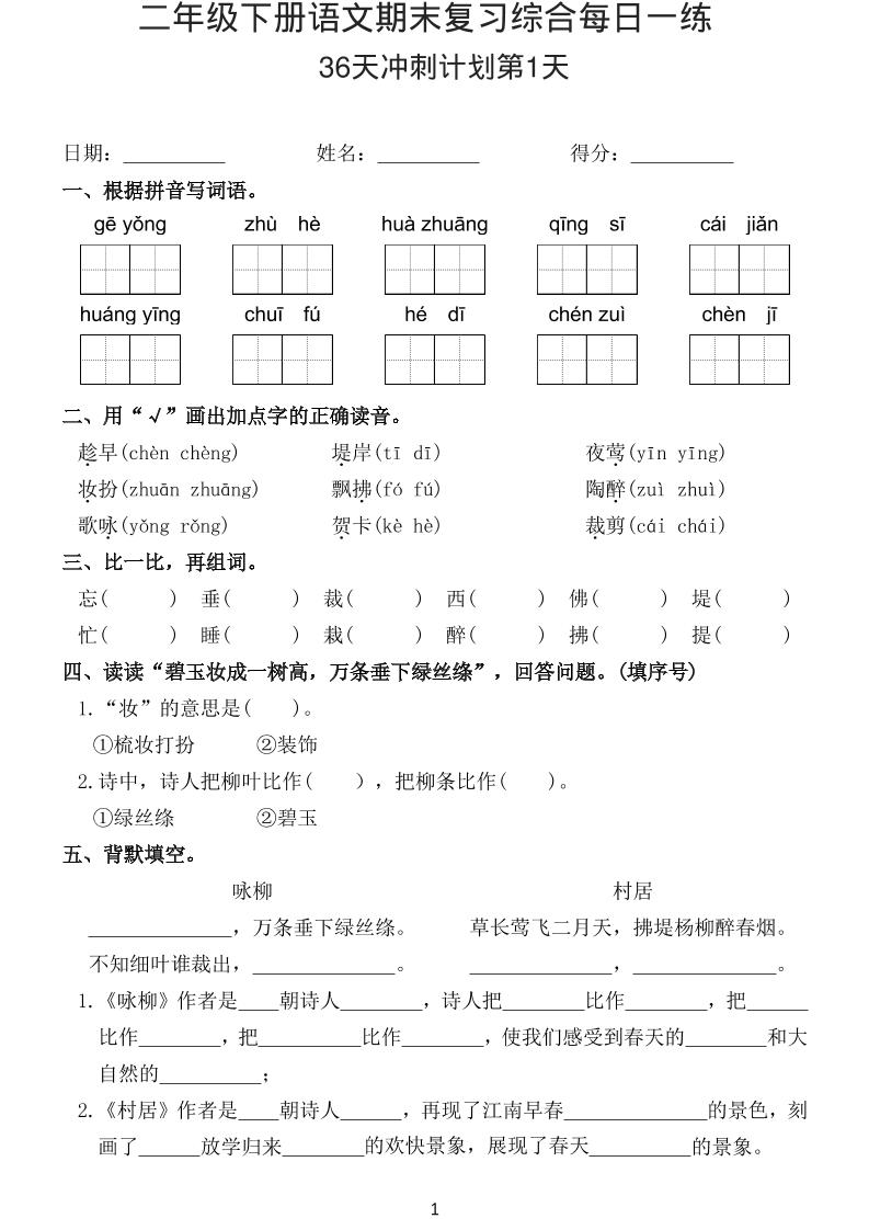 26春二年级下语文期末复习综合每日一练-迦哆网创社