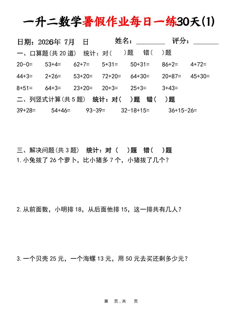 26新一升二语文暑假复习闯关每日一练小纸条-一下-迦哆网创社