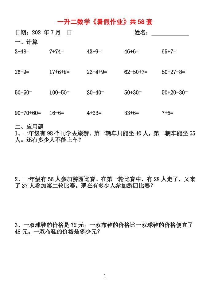 26新一升二数学【暑假作业】全58套计算（通用）一下-迦哆网创社