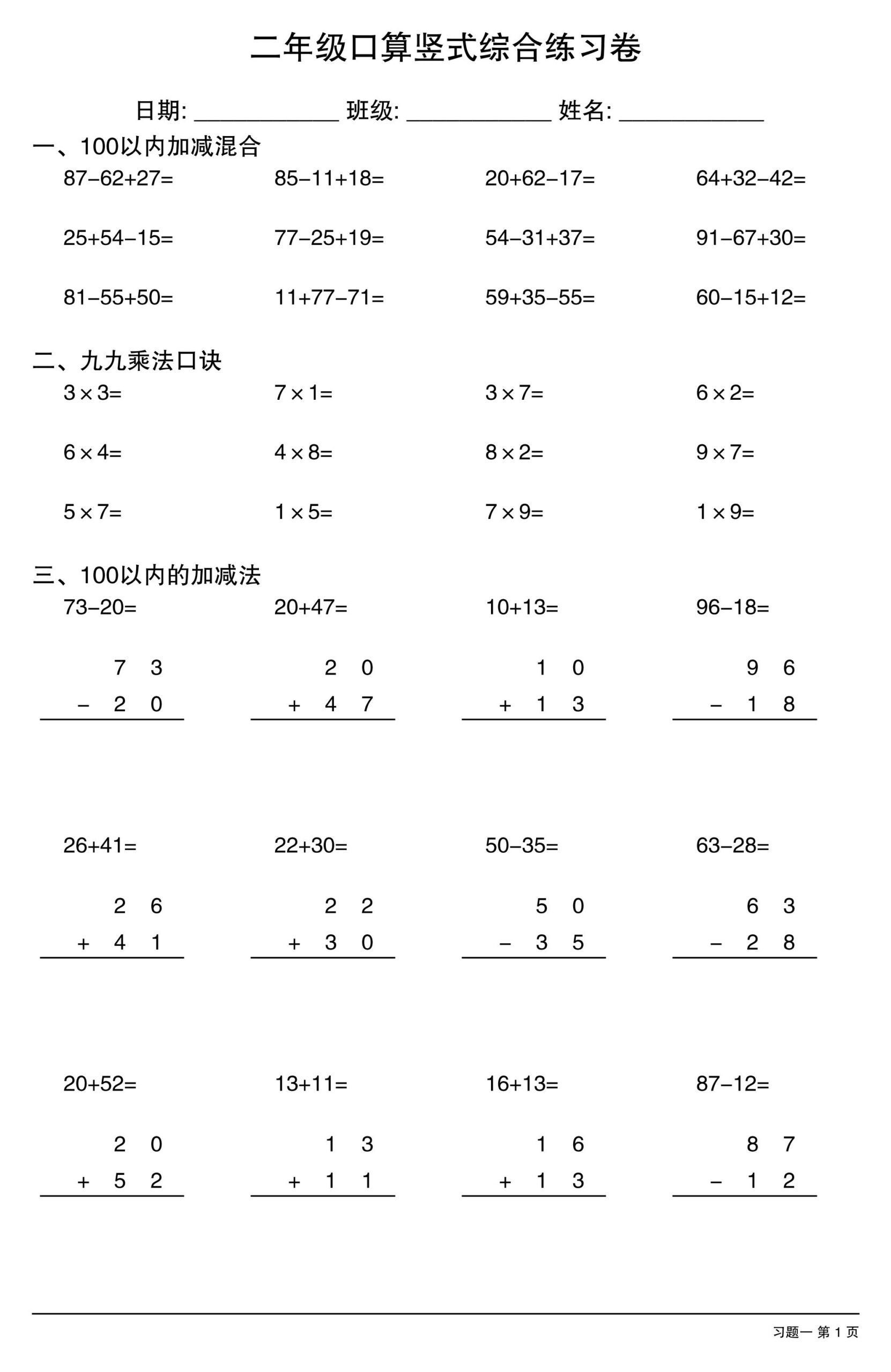 二年级下数学口算竖式综合练习卷-迦哆网创社