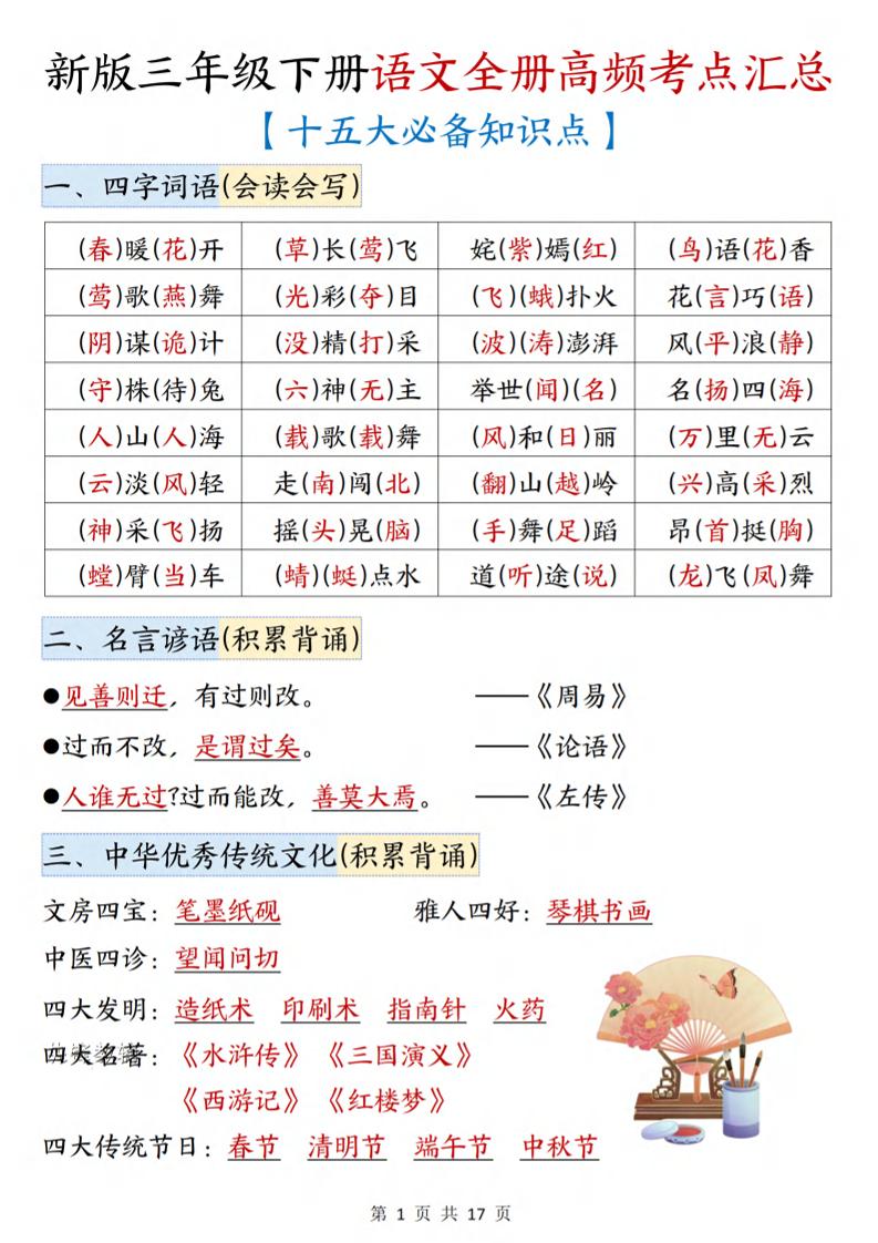 三年级下语文期末复习高频考点汇总（十五大必备知识点）-迦哆网创社
