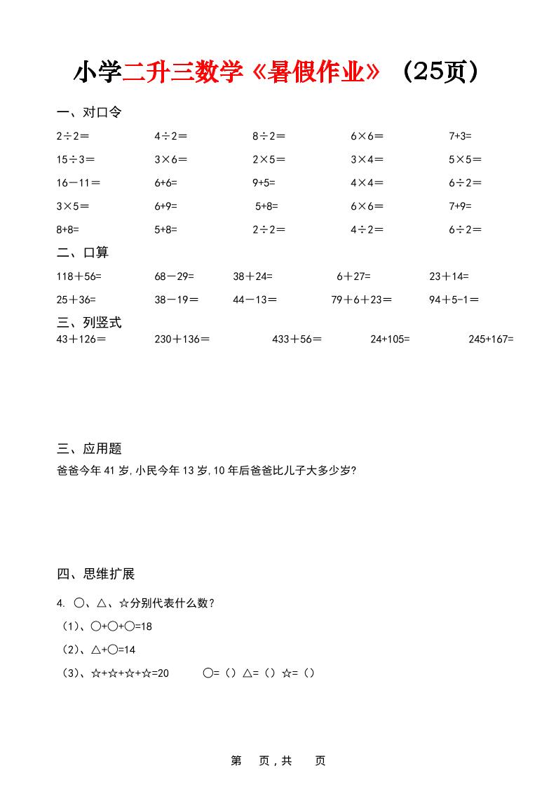 二升三数学《暑假作业》每日一练（25页）-二下-迦哆网创社