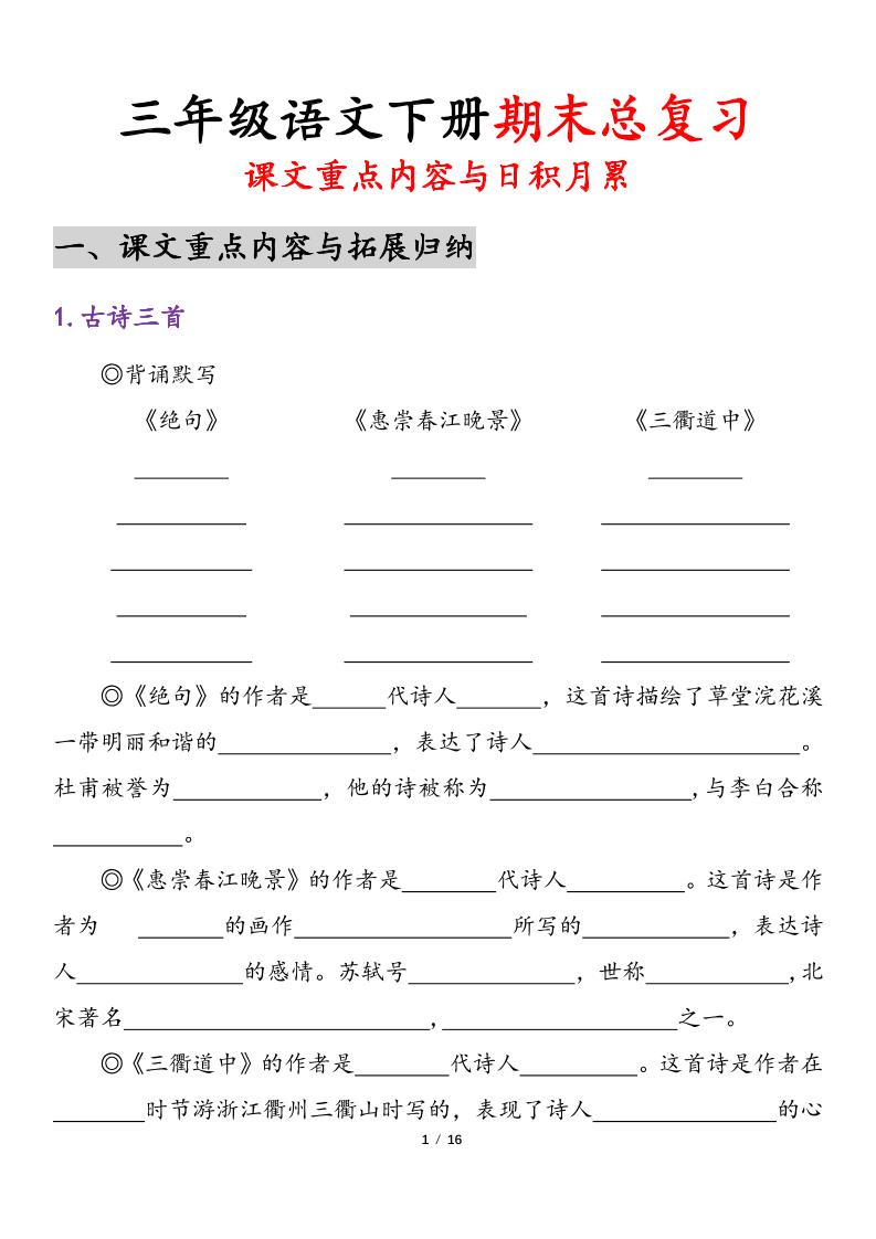 26春三年级下语文期末复习-课文重点内容与日积月累-迦哆网创社