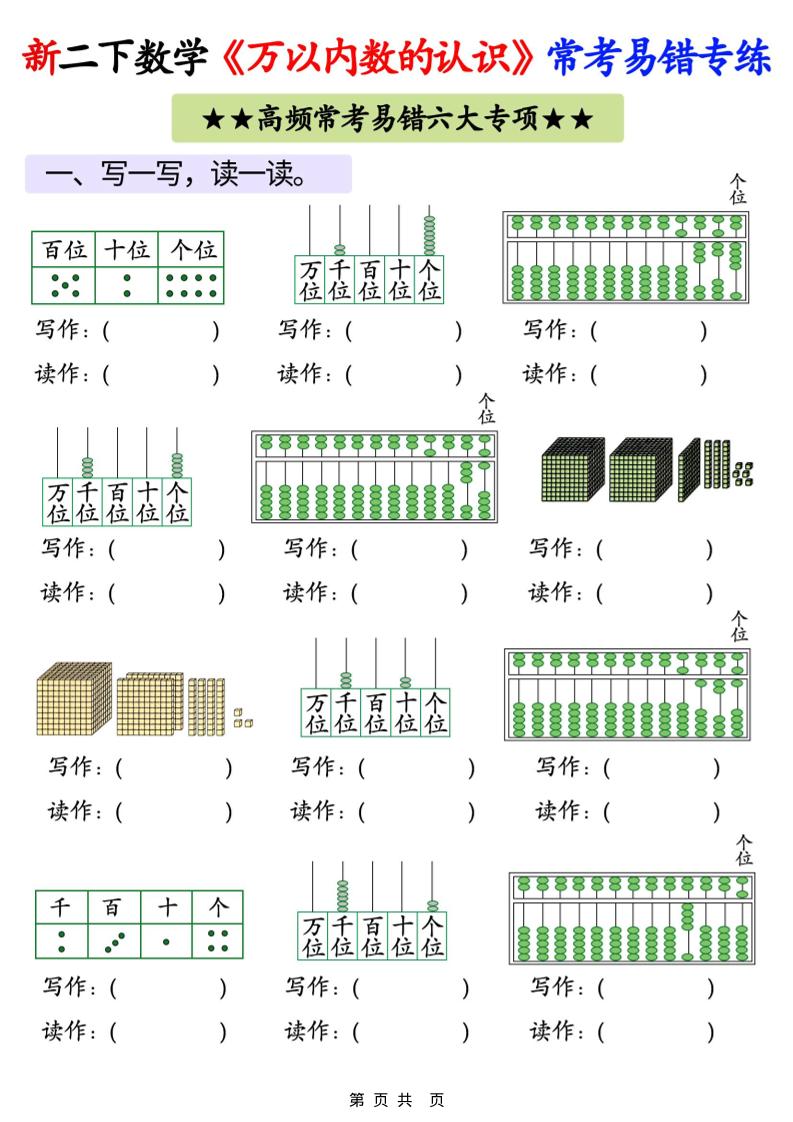 26春二年级下数学《万以内数的认识》常考易错专项练习-迦哆网创社