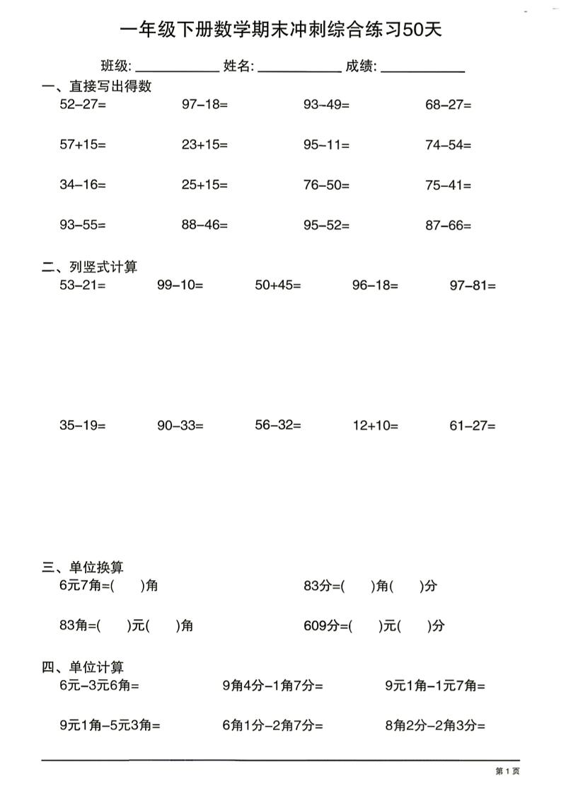 26新一下数学期末冲刺综合练习50天-迦哆网创社