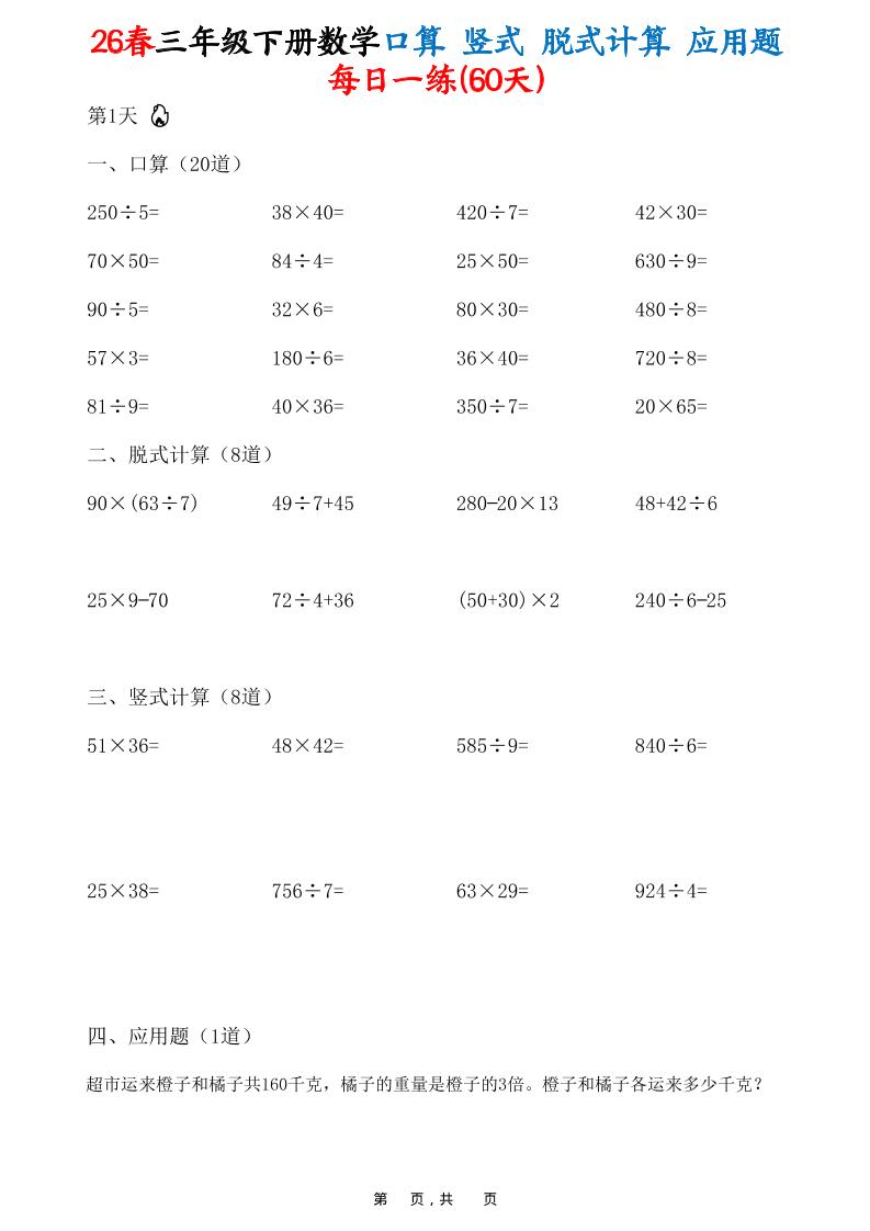 26春三年级下数学口算竖式脱式计算应用题每日一练-迦哆网创社